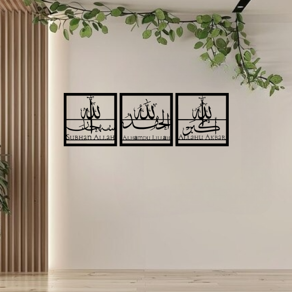 Divine Praise Wall Art | Spiritual Wooden Wall Hanging | Islamic & Religious Home Décor | Wall Art for Living Room, Prayer Room & Mosque