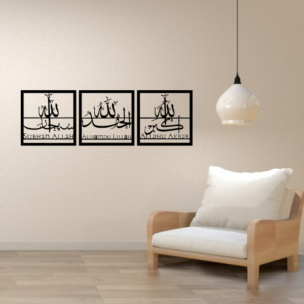 Divine Praise Wall Art | Spiritual Wooden Wall Hanging | Islamic & Religious Home Décor | Wall Art for Living Room, Prayer Room & Mosque